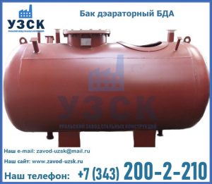 Бак дэараторный БДА в Саранске