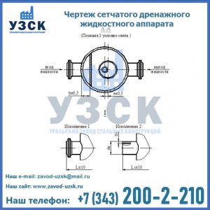 Чертеж сетчатого дренажного жидкостного аппарата в Саранске