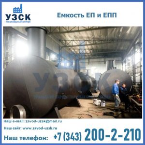 Емкость подземная ЕП и ЕПП в Саранске