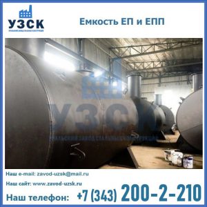 Емкость подземная ЕП и ЕПП в Саранске