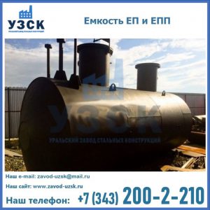 Емкость подземная ЕП и ЕПП в Саранске