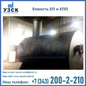Емкость подземная ЕП и ЕПП в Саранске
