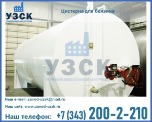 Цистерна для бензина в Саранске