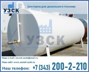 Цистерна для дизельного топлива в Саранске