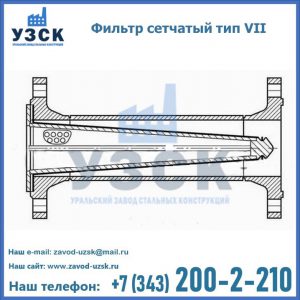 Фильтр сетчатый тип VII в Саранске