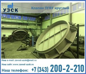 Клапан ПГВУ в Саранске