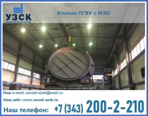 клапан ПГВУ круглый в Саранске