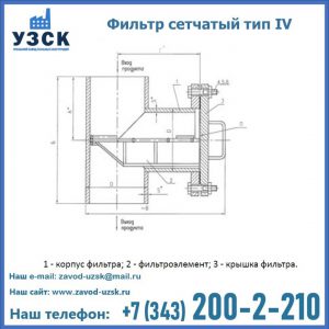Фильтр сетчатый ФС по Т-ММ-11-2003 в Саранске