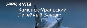 АО Каменск-Уральский литейный завод в Саранске
