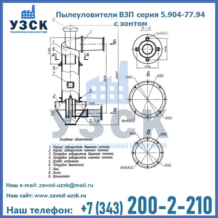Пылеуловители ВЗП серия 5.904-77.94 с зонтом в Саранске
