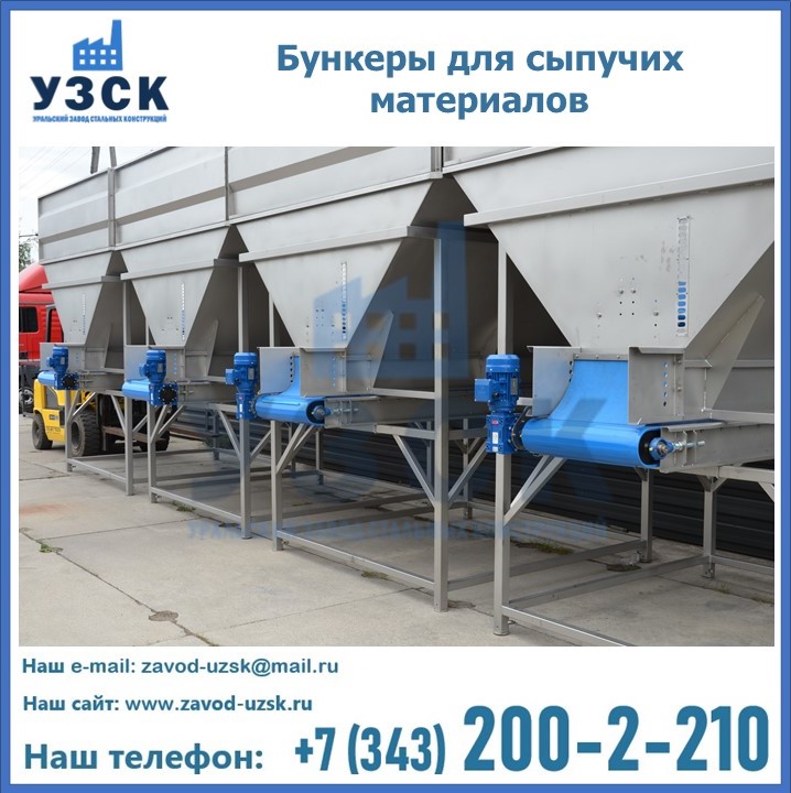 Бункеры для сыпучих материалов в Саранске