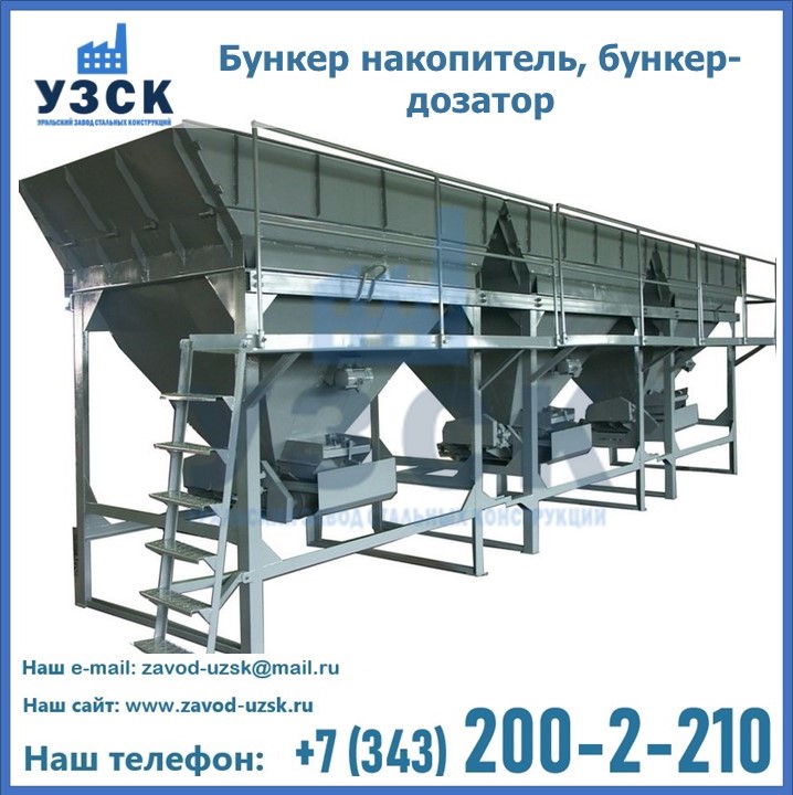 Бункер накопитель, бункер-дозатор в Саранске