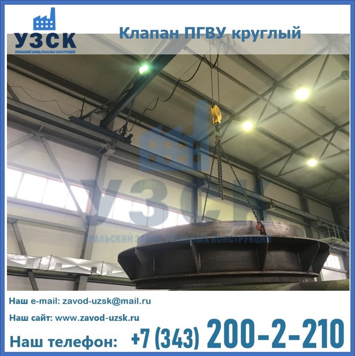 Клапан круглый ПГВУ в Саранске