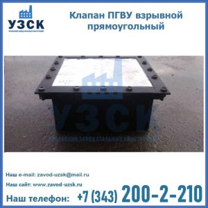Клапан пгву взрывной прямоугольный в Саранске