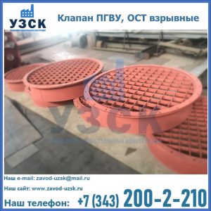 Купить клапан ПГВУ, ОСТ взрывные в Саранске
