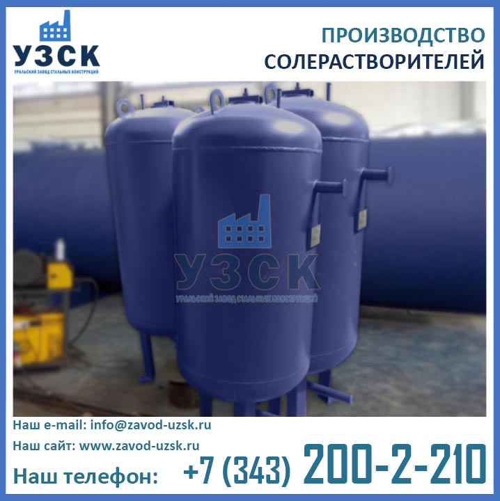 фото солерастворителей С