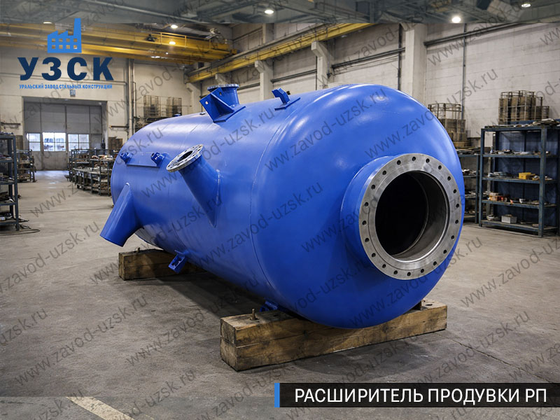 изображение Расширителя периодической продувки РП, РППв Саранске