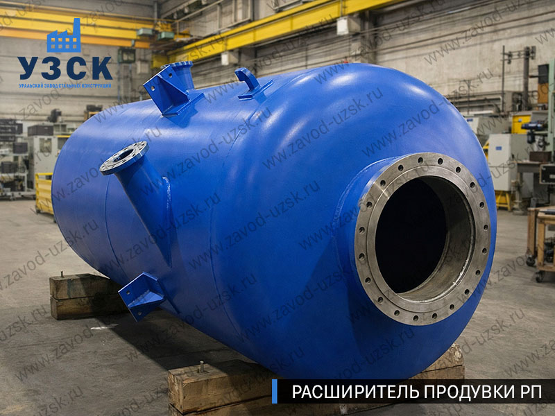 изображение Расширителя продувки РП, РНП, РПП в Саранске