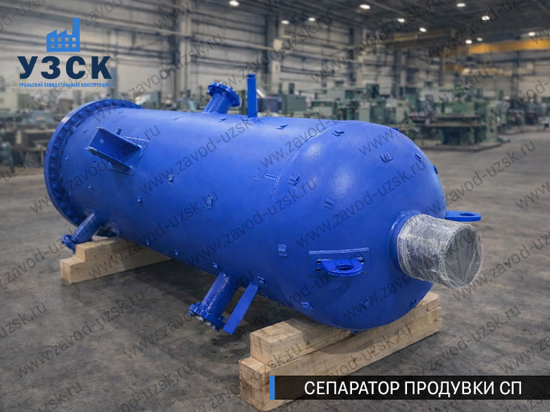 изображение Сепараторов продувки СП для котельной в Саранске